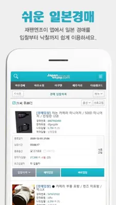 재팬엔조이 android App screenshot 1