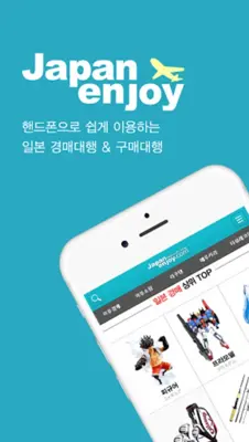 재팬엔조이 android App screenshot 3